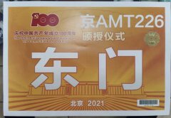 庆祝中国共产党成立100周年庆祝大会，通勤保障