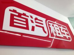 首汽租车的租车优势：为什么选择首汽